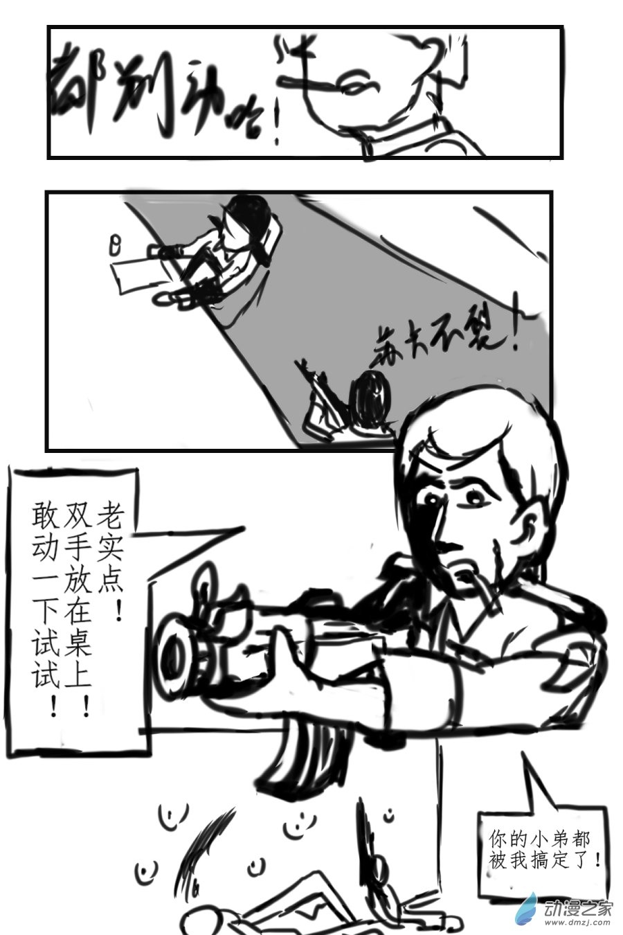 《震惊！这是我们的战争 OUR WAR》45 偷家 第8页
