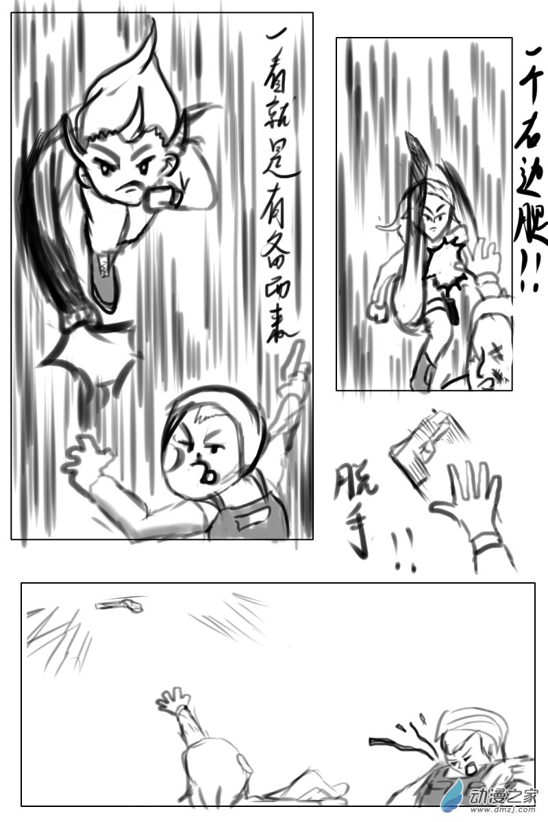 《震惊！这是我们的战争 OUR WAR》43 接！化！发！ 第8页