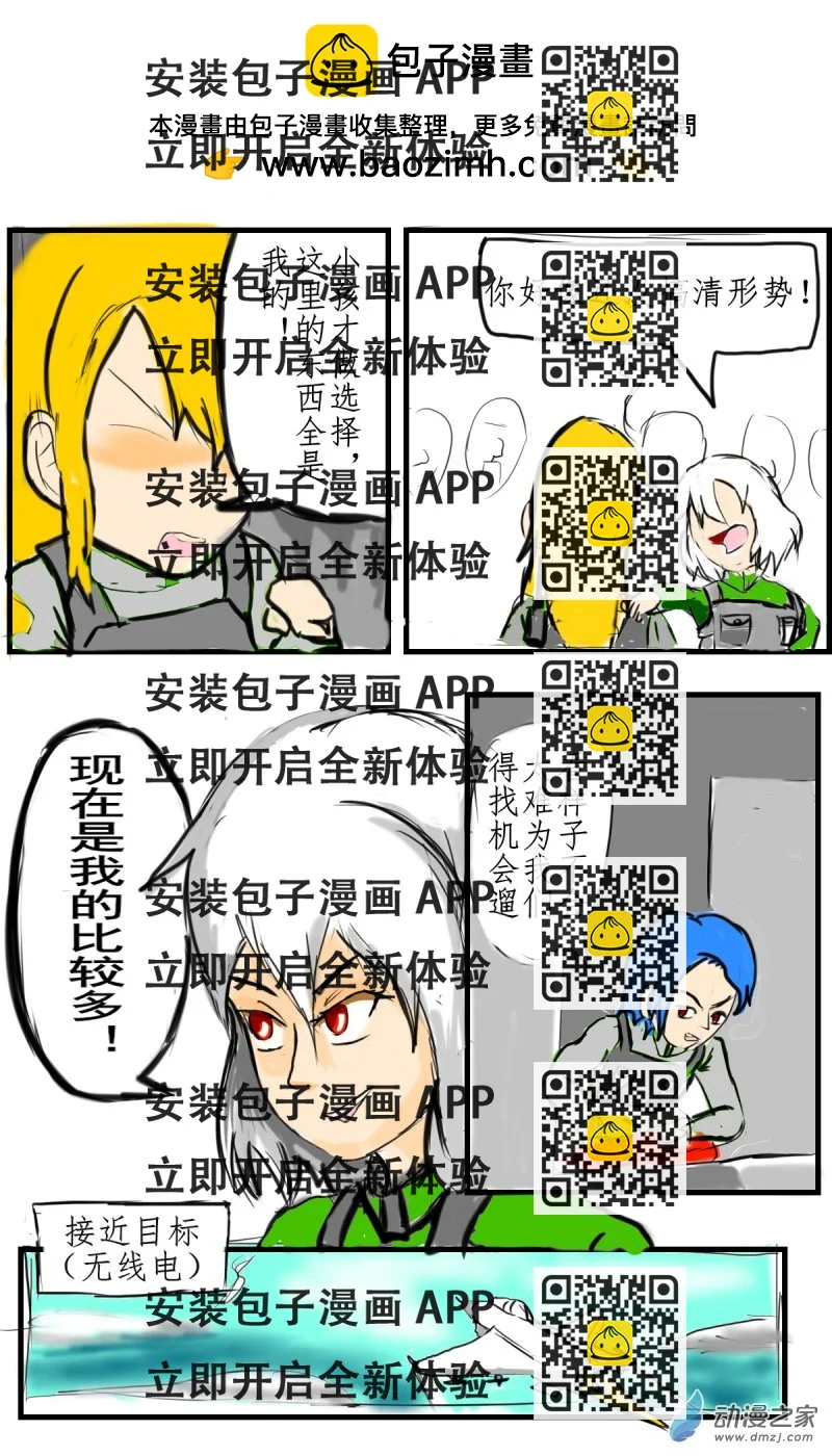 《震惊！这是我们的战争 OUR WAR》44 渣男 第2页