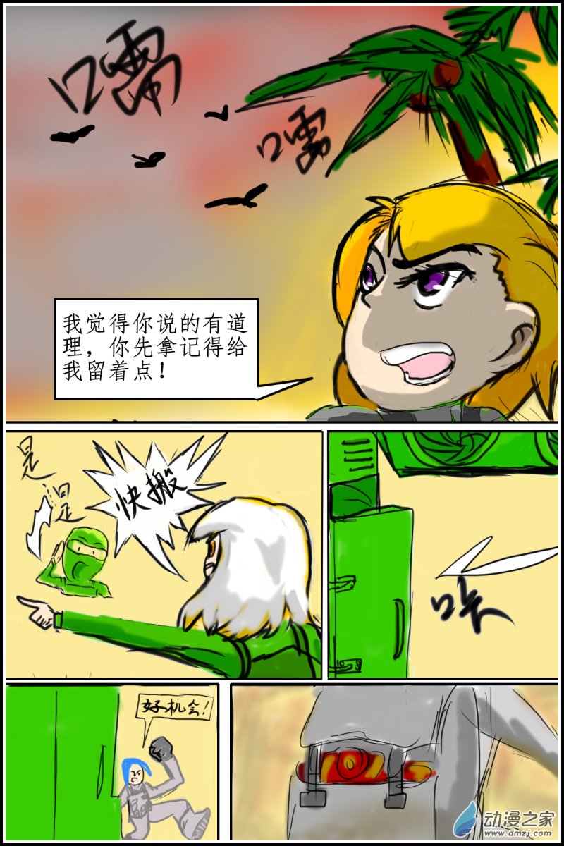 《震惊！这是我们的战争 OUR WAR》44 渣男 第4页