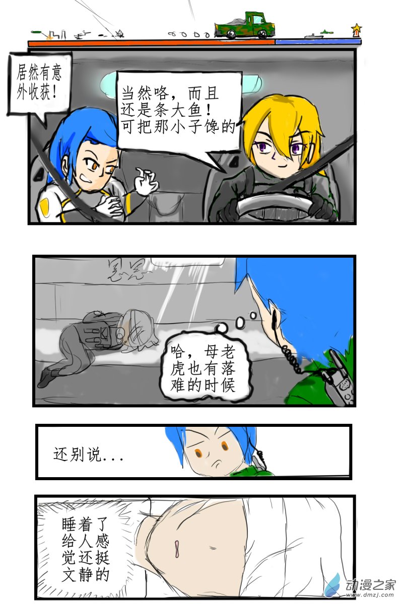 《震惊！这是我们的战争 OUR WAR》44 渣男 第8页