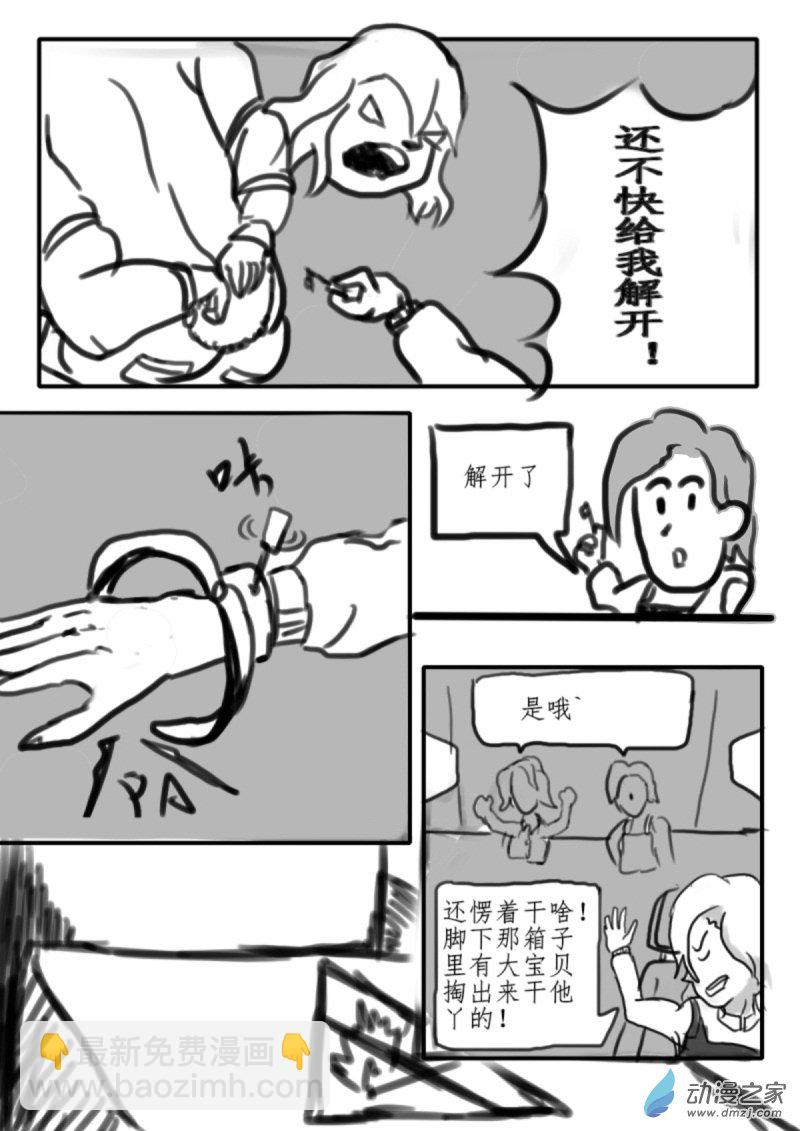 《震惊！这是我们的战争 OUR WAR》47 非常NICE! 第4页