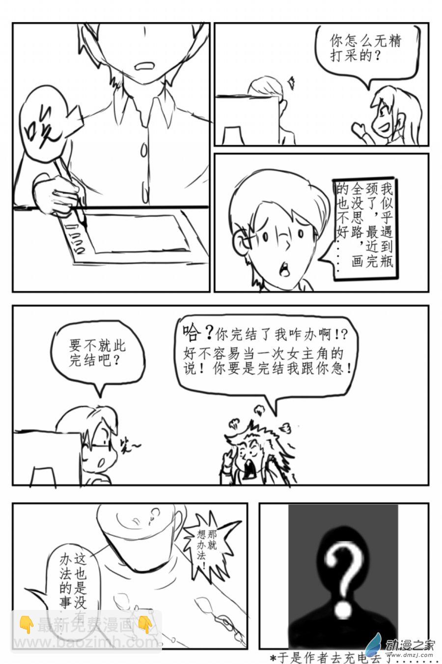 《震惊！这是我们的战争 OUR WAR》45 偷家 第11页