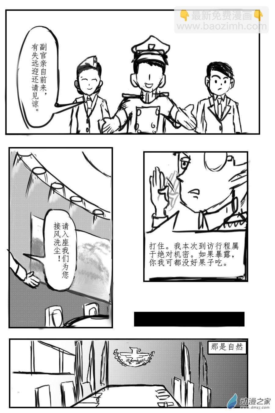 《震惊！这是我们的战争 OUR WAR》45 偷家 第4页