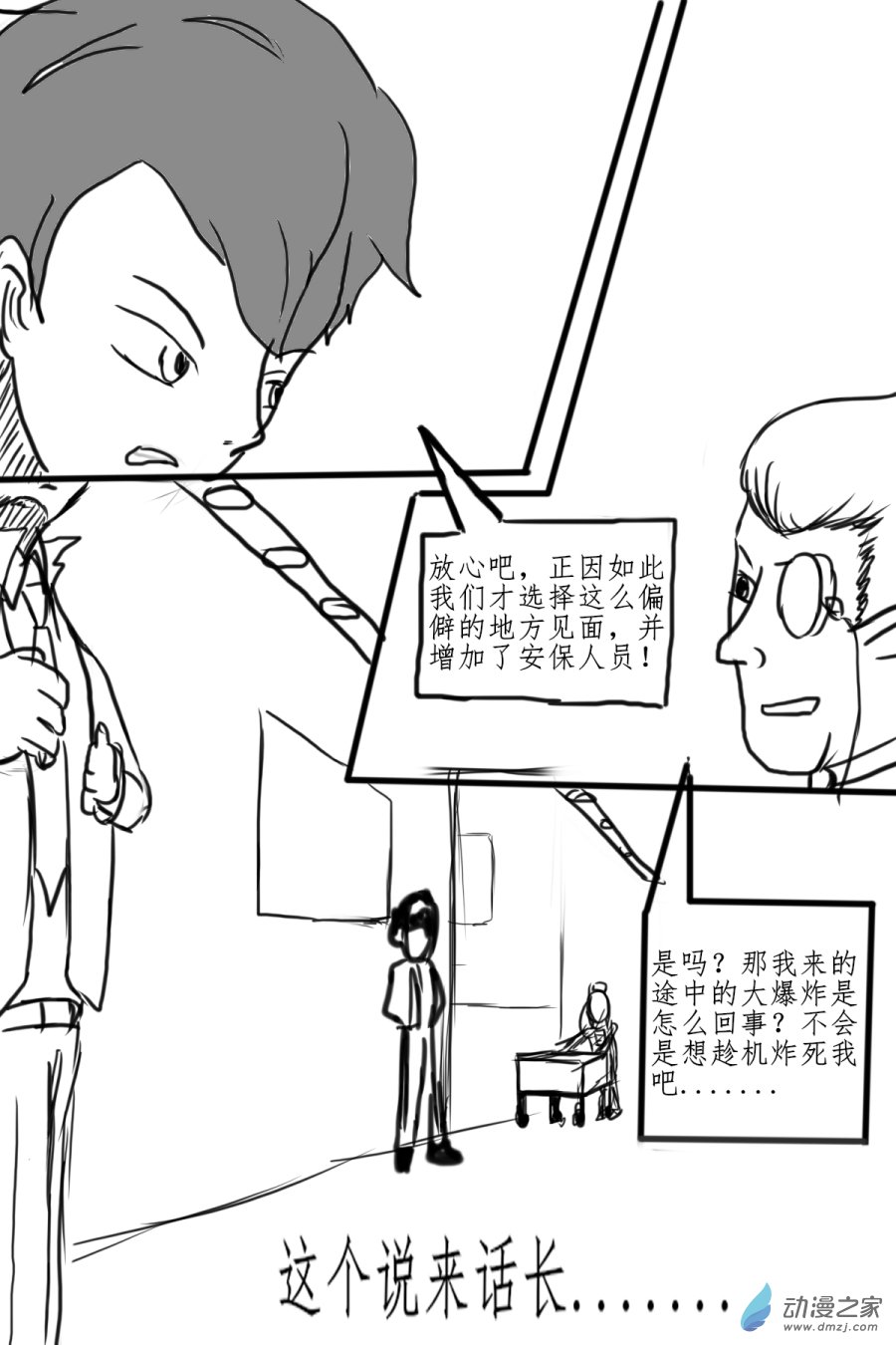 《震惊！这是我们的战争 OUR WAR》45 偷家 第5页