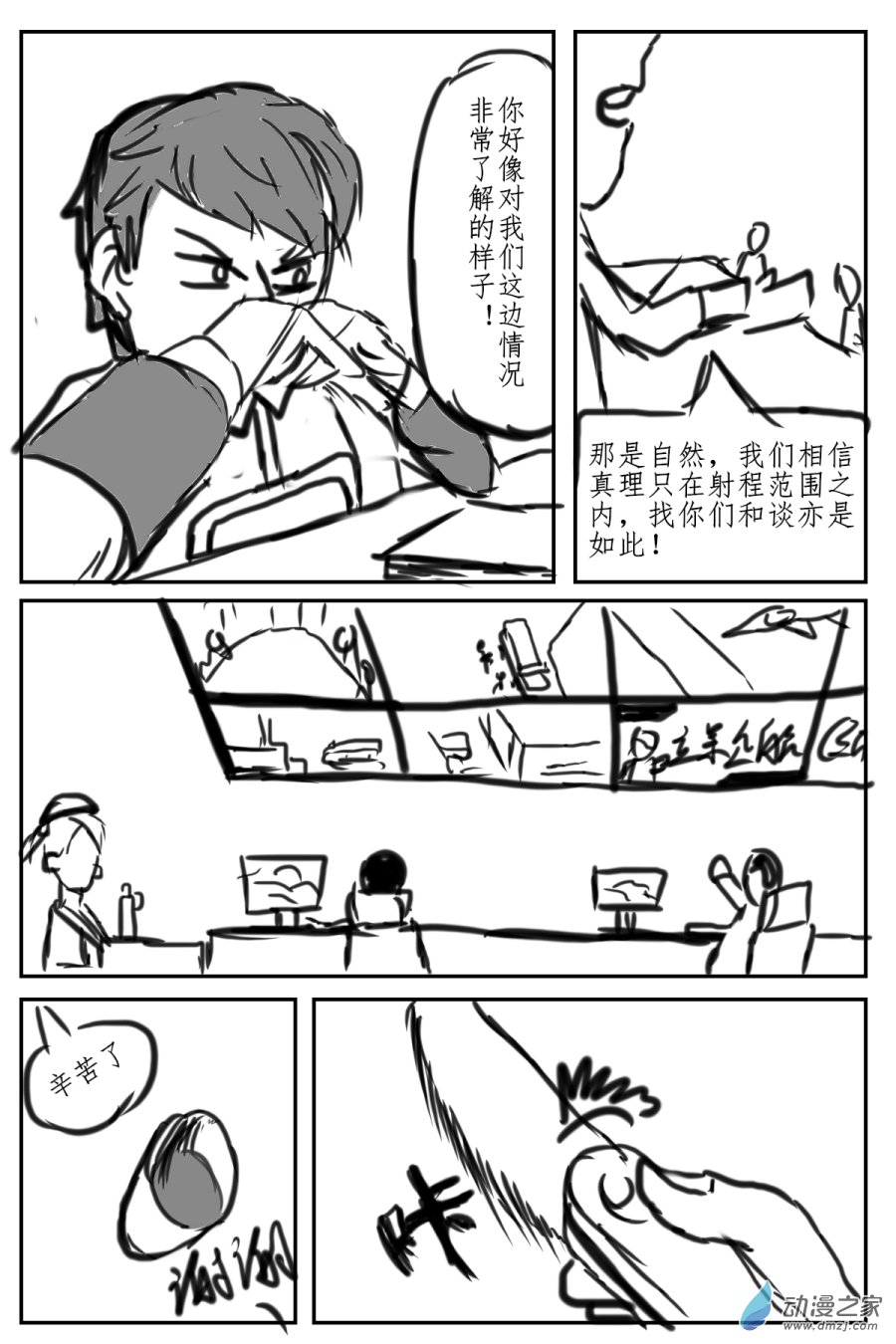 《震惊！这是我们的战争 OUR WAR》45 偷家 第6页