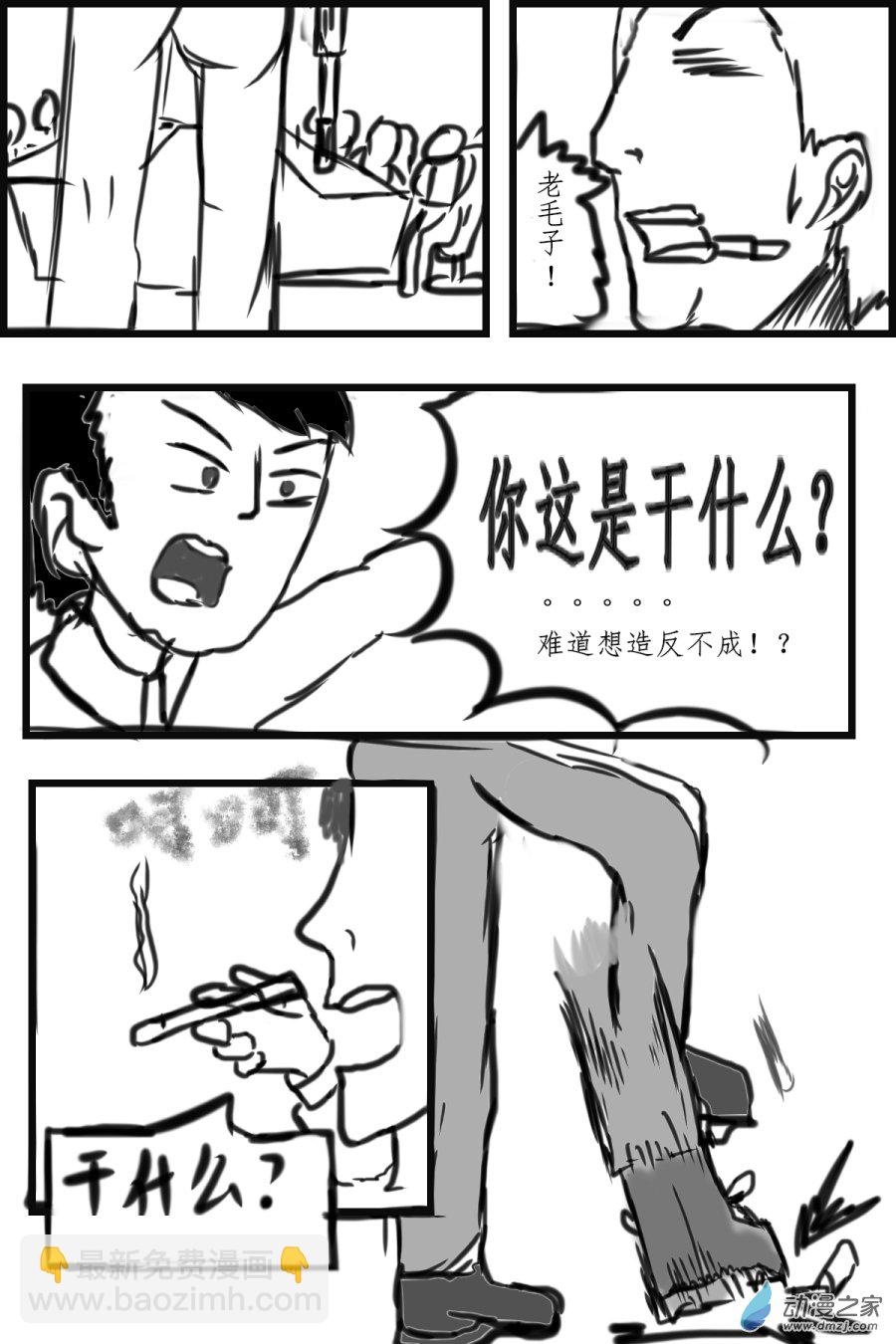 《震惊！这是我们的战争 OUR WAR》45 偷家 第9页