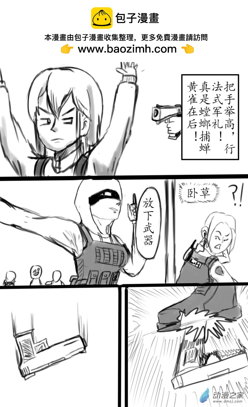 《震惊！这是我们的战争 OUR WAR》43 接！化！发！ 第2页