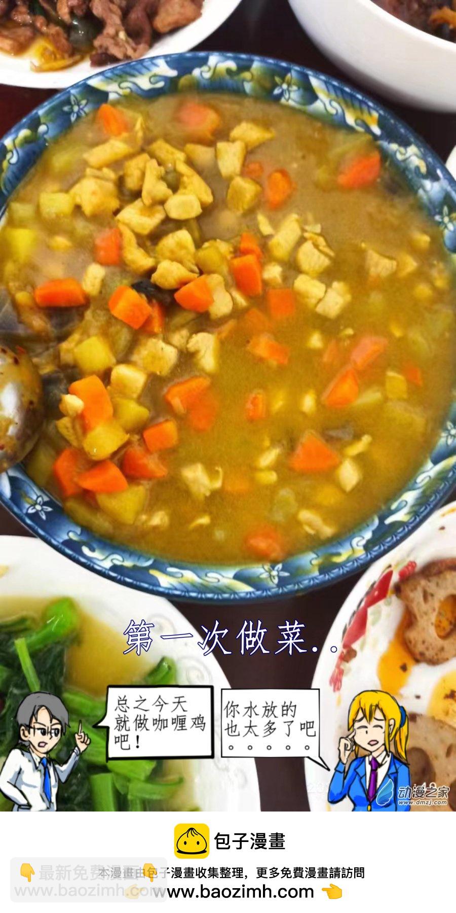 《震惊！这是我们的战争 OUR WAR》44 渣男 第11页