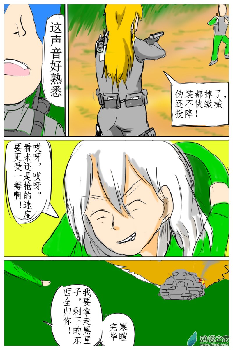 《震惊！这是我们的战争 OUR WAR》44 渣男 第1页