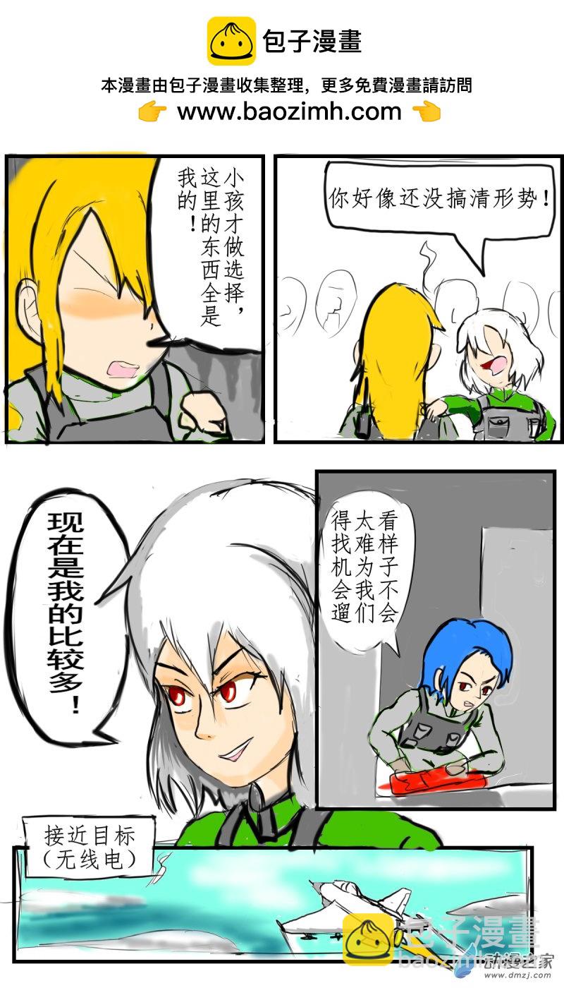 《震惊！这是我们的战争 OUR WAR》44 渣男 第2页
