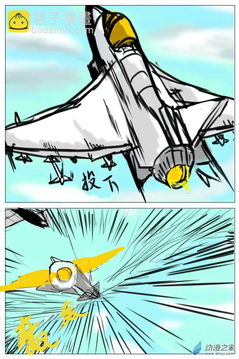 《震惊！这是我们的战争 OUR WAR》44 渣男 第3页