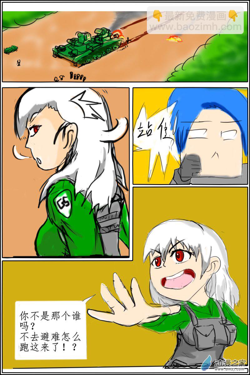 《震惊！这是我们的战争 OUR WAR》44 渣男 第5页