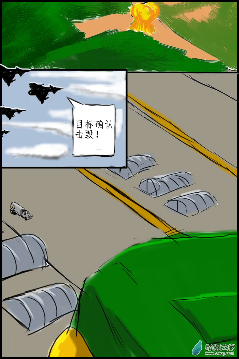 《震惊！这是我们的战争 OUR WAR》44 渣男 第9页