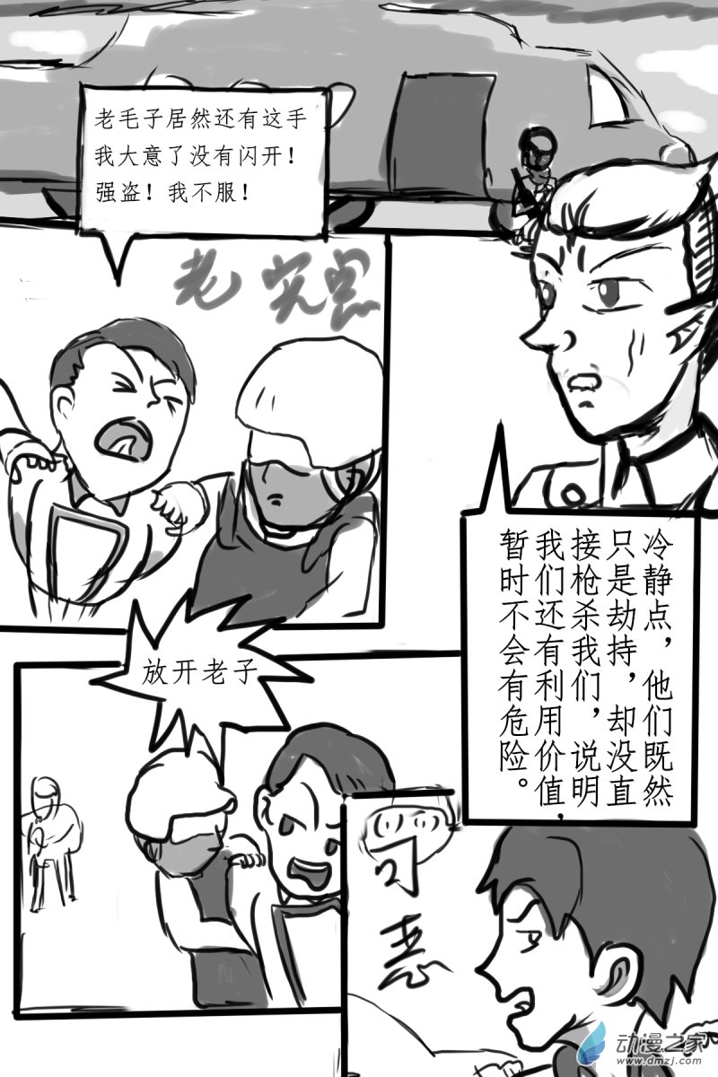 《震惊！这是我们的战争 OUR WAR》46 有埋伏！ 第1页