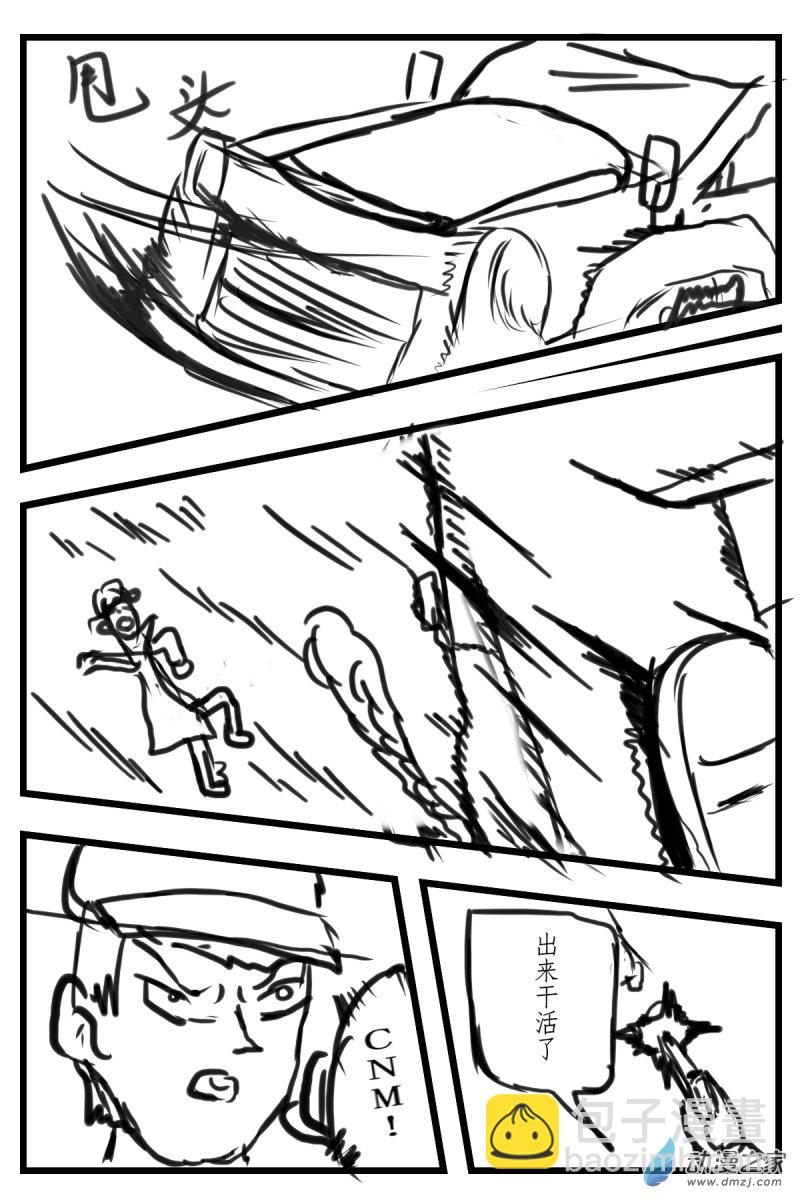 《震惊！这是我们的战争 OUR WAR》46 有埋伏！ 第5页