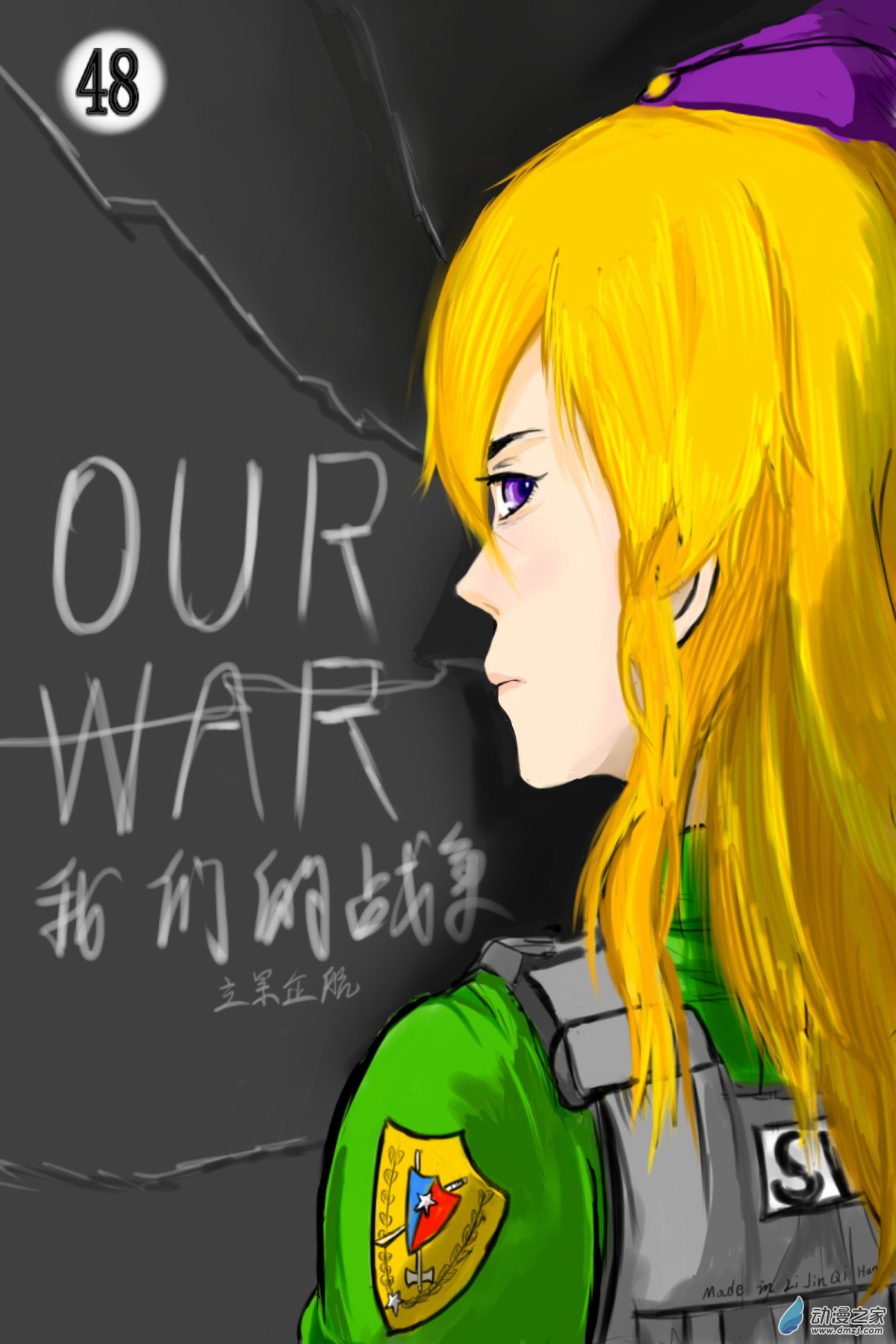 《震惊！这是我们的战争 OUR WAR》48 诀别 第1页