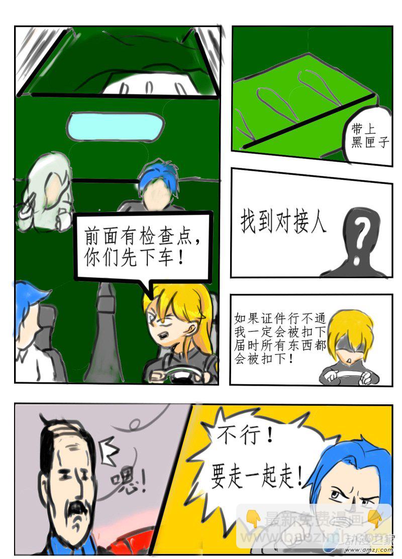 《震惊！这是我们的战争 OUR WAR》48 诀别 第5页