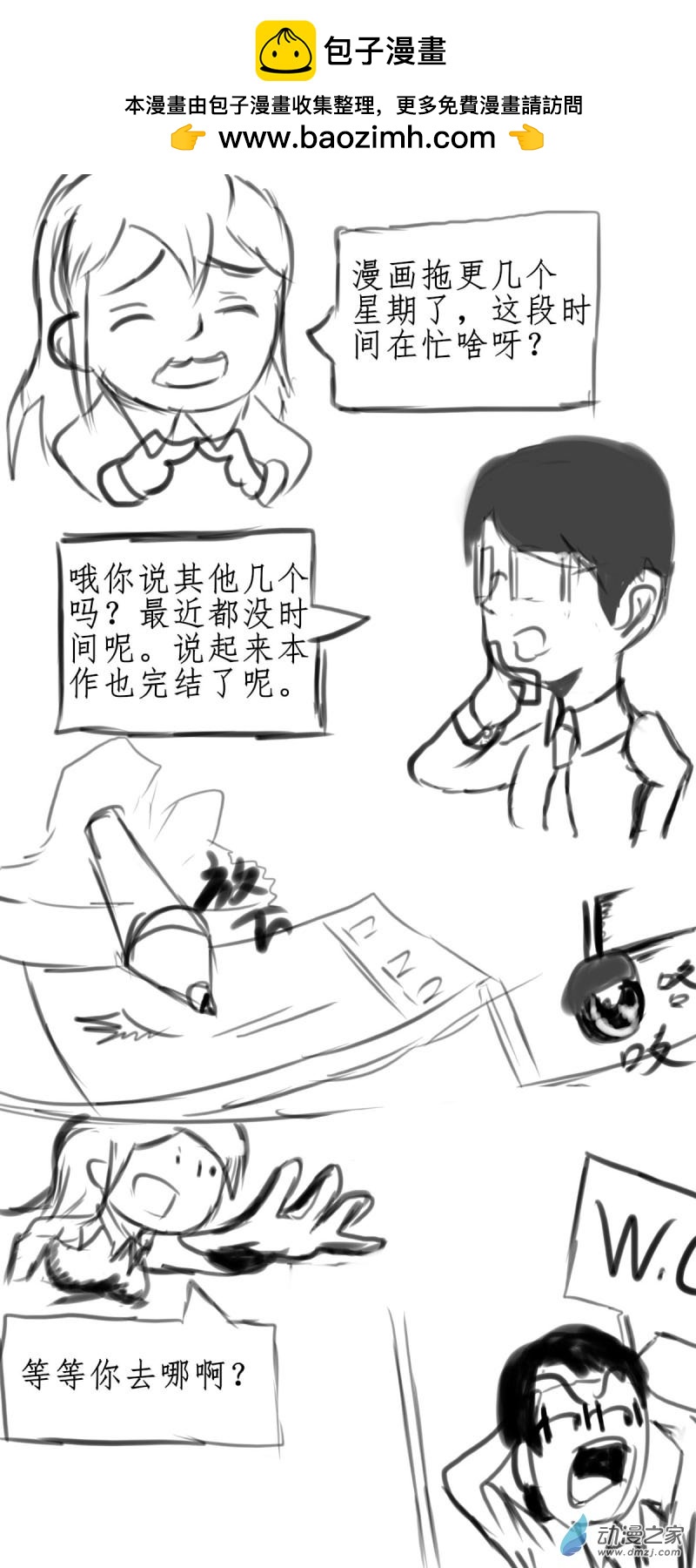 《震惊！这是我们的战争 OUR WAR》后记 第2页