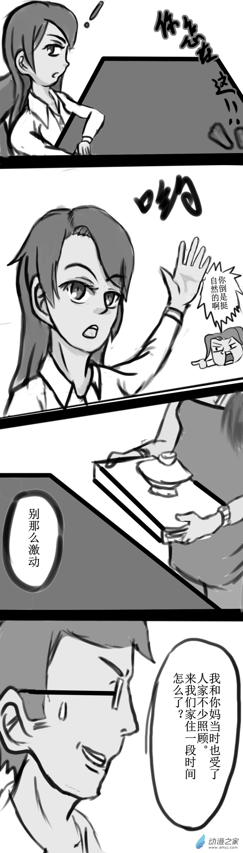 《震惊！这是我们的战争 OUR WAR》53 鸠占鹊巢 第3页
