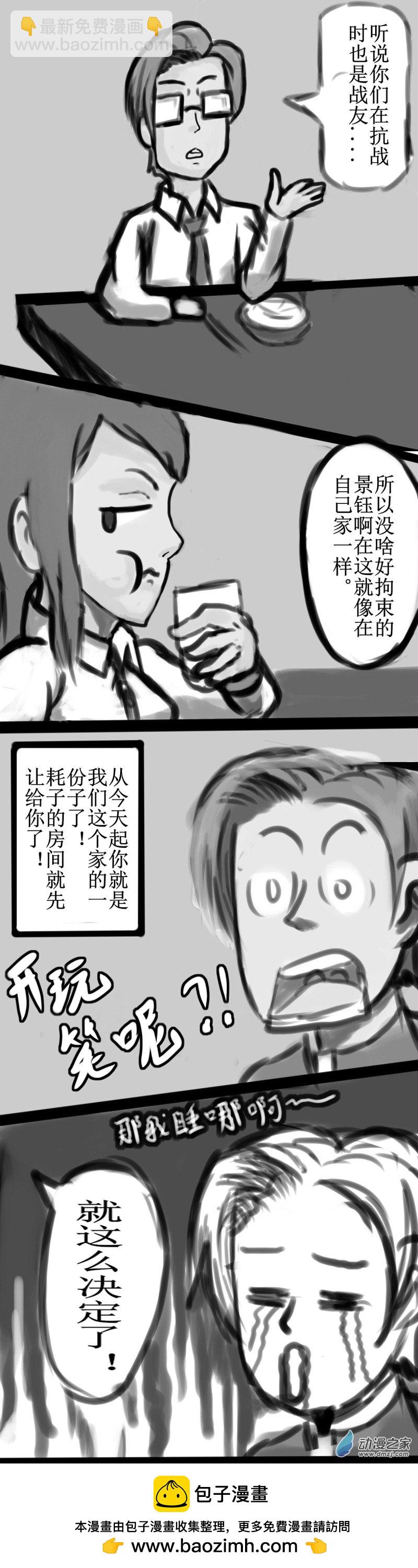 《震惊！这是我们的战争 OUR WAR》53 鸠占鹊巢 第4页