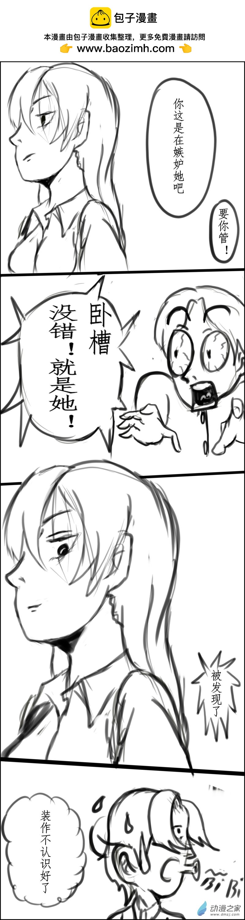 《震惊！这是我们的战争 OUR WAR》51 上课 第2页