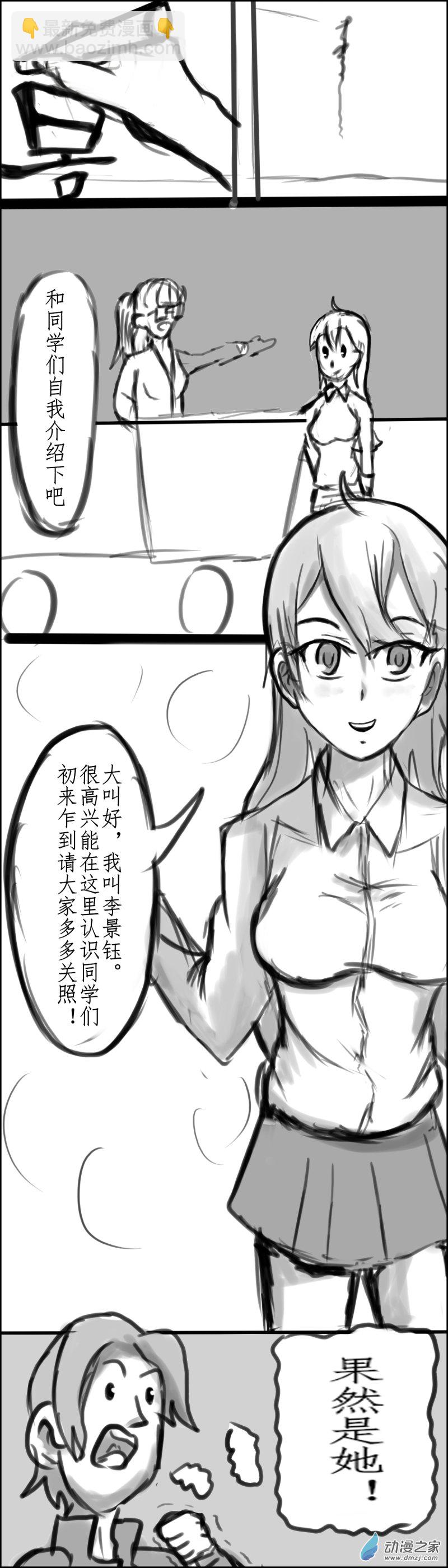 《震惊！这是我们的战争 OUR WAR》51 上课 第3页