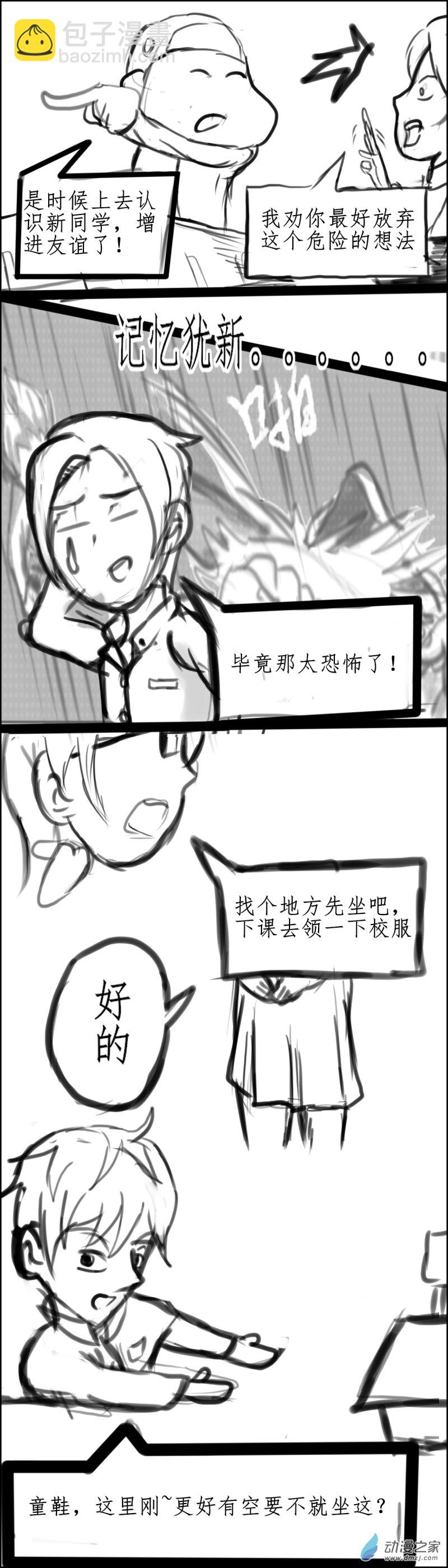 《震惊！这是我们的战争 OUR WAR》51 上课 第4页