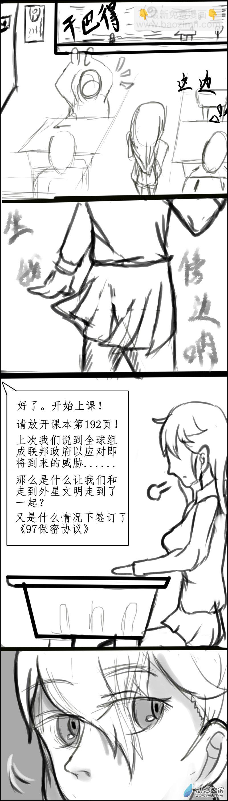 《震惊！这是我们的战争 OUR WAR》51 上课 第5页