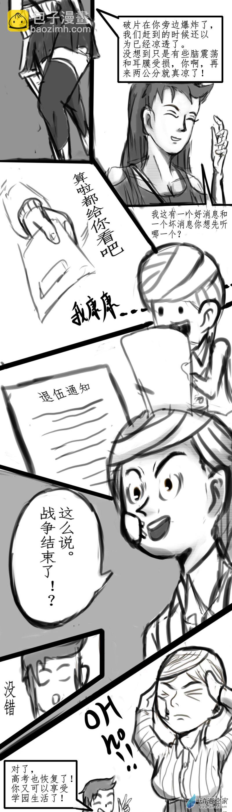 《震惊！这是我们的战争 OUR WAR》50 开学 第3页