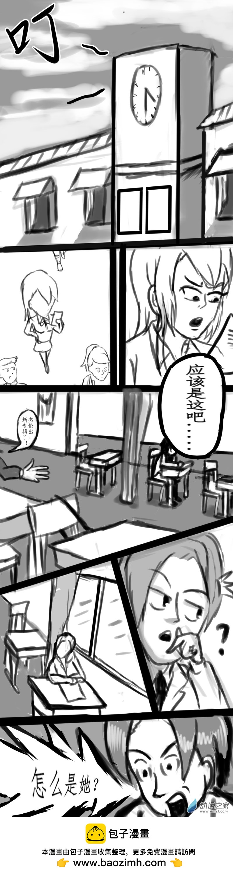 《震惊！这是我们的战争 OUR WAR》50 开学 第4页