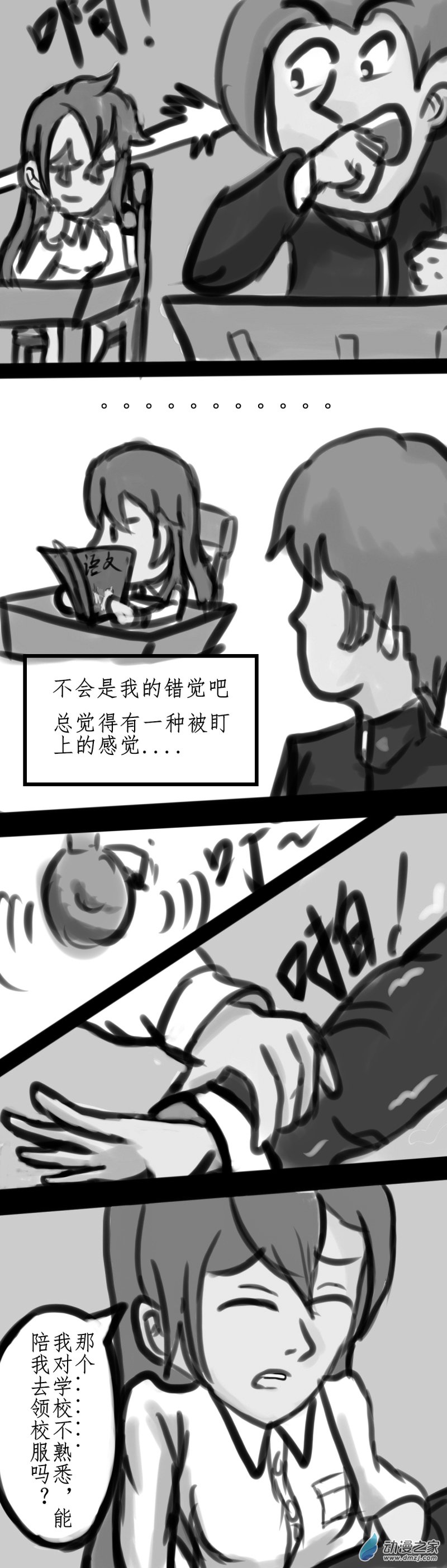 《震惊！这是我们的战争 OUR WAR》52 群愤 第1页