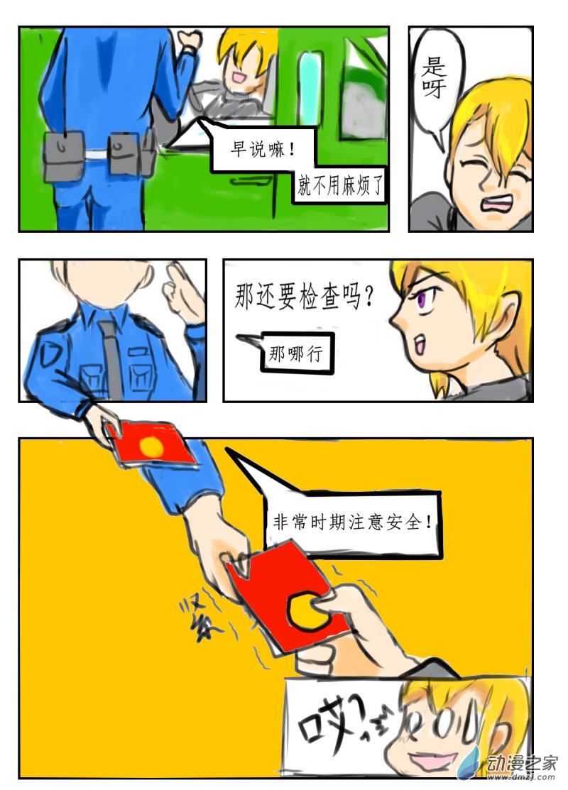 《震惊！这是我们的战争 OUR WAR》48 诀别 第10页