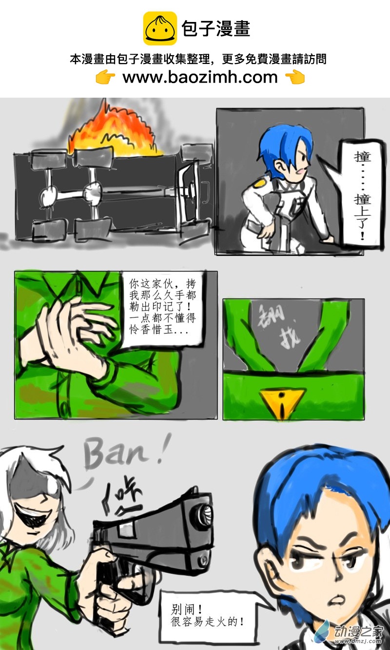 《震惊！这是我们的战争 OUR WAR》48 诀别 第2页