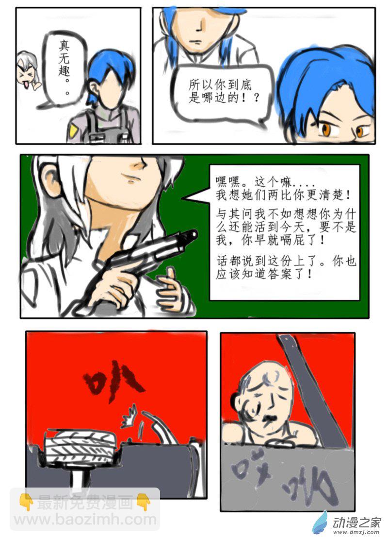 《震惊！这是我们的战争 OUR WAR》48 诀别 第3页