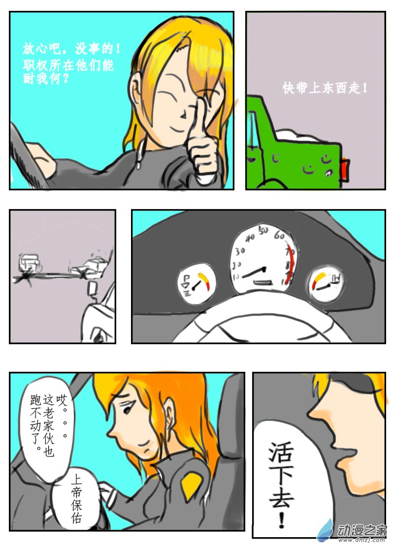 《震惊！这是我们的战争 OUR WAR》48 诀别 第6页
