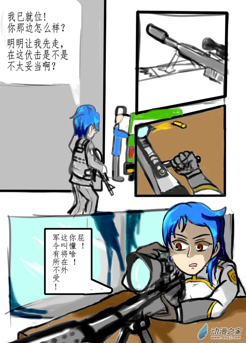 《震惊！这是我们的战争 OUR WAR》48 诀别 第8页