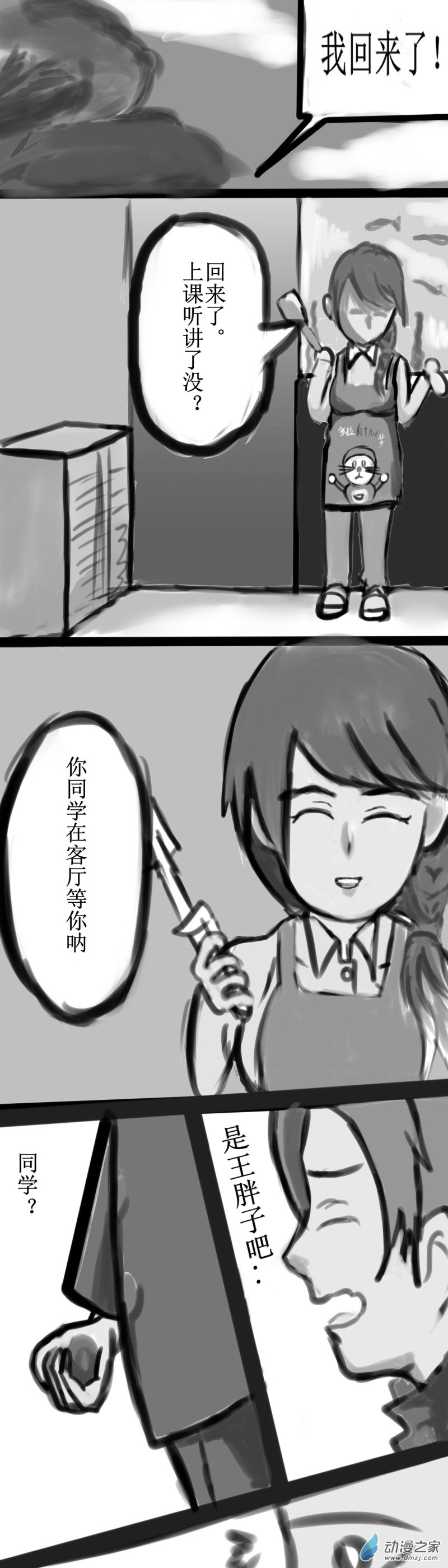 《震惊！这是我们的战争 OUR WAR》53 鸠占鹊巢 第1页