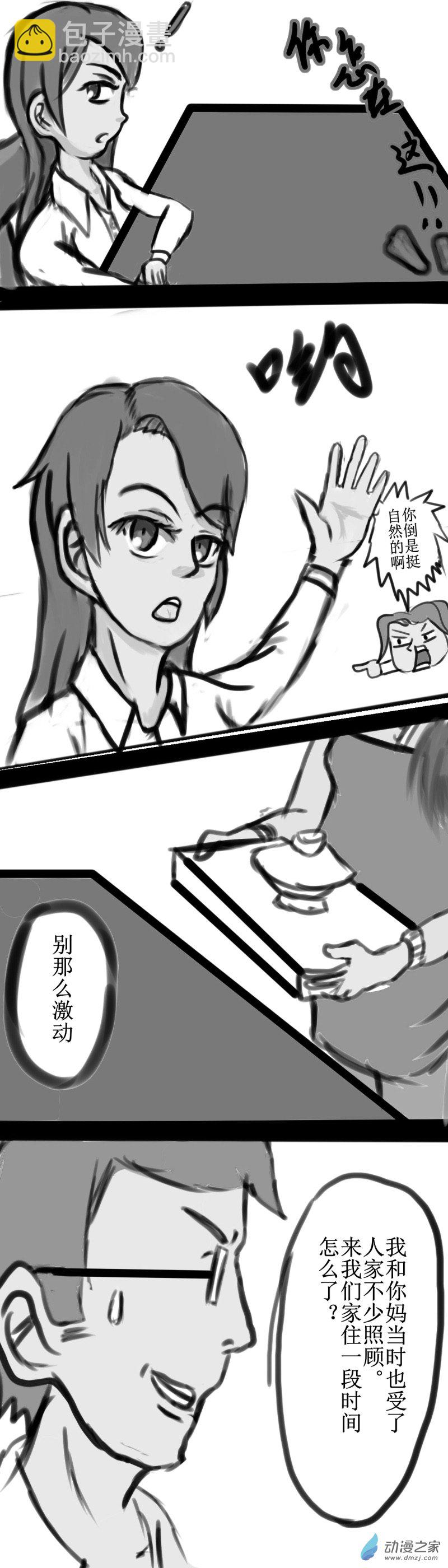 《震惊！这是我们的战争 OUR WAR》53 鸠占鹊巢 第3页