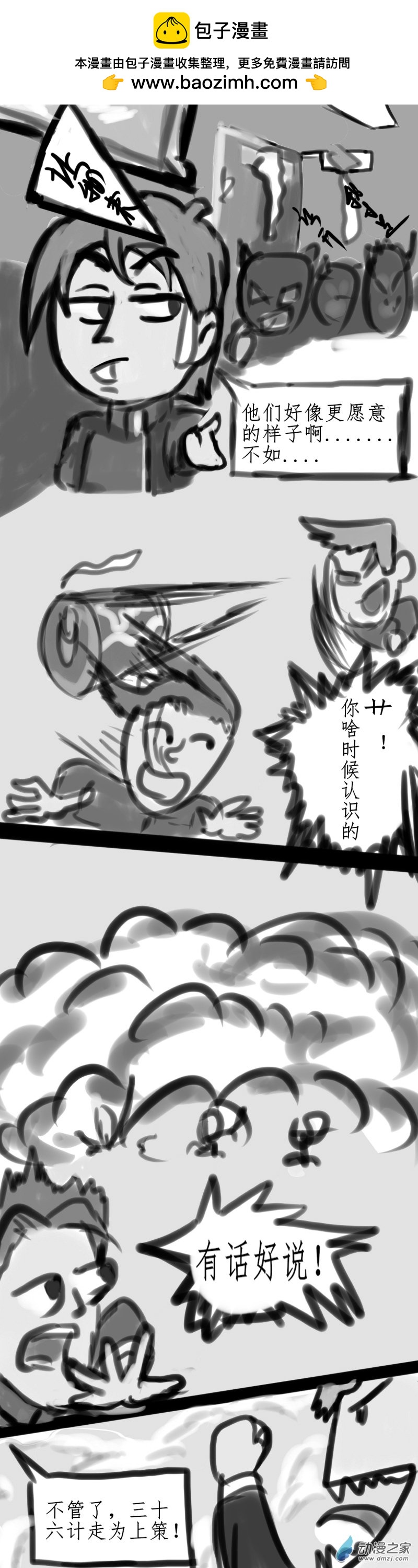 《震惊！这是我们的战争 OUR WAR》52 群愤 第2页