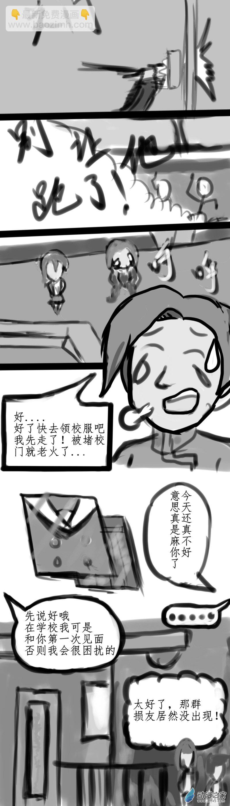 《震惊！这是我们的战争 OUR WAR》52 群愤 第3页
