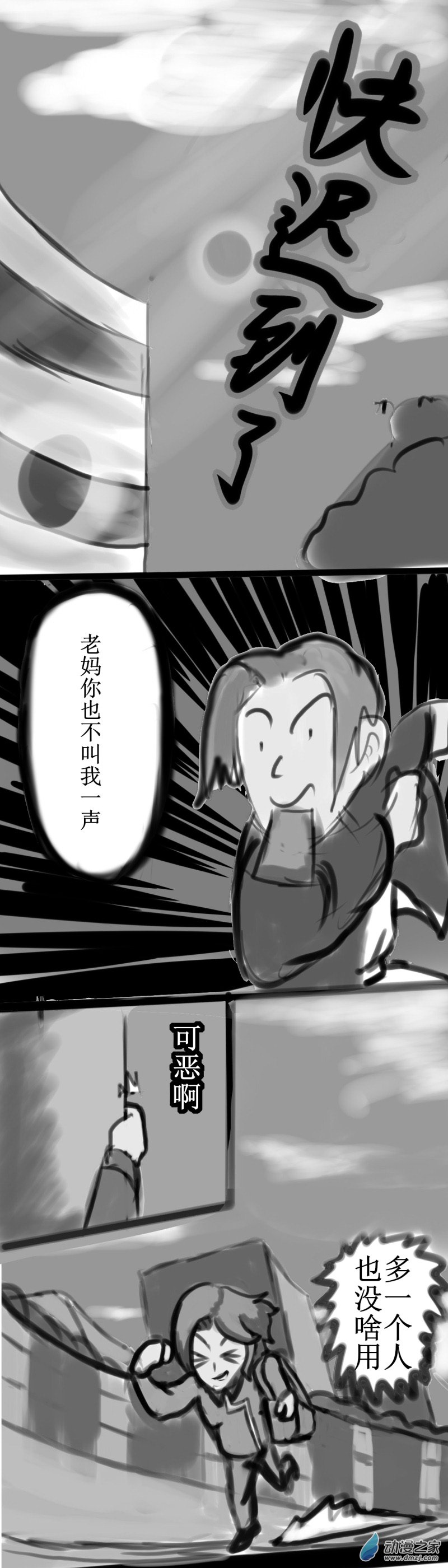 《震惊！这是我们的战争 OUR WAR》不好 要迟到了！ 第1页