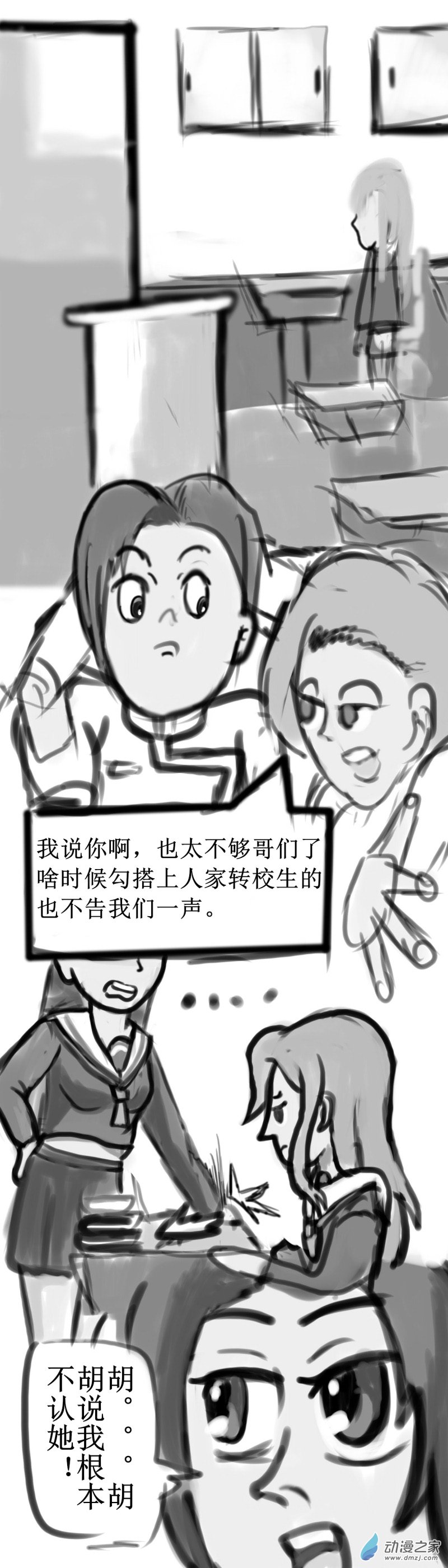 《震惊！这是我们的战争 OUR WAR》不好 要迟到了！ 第3页