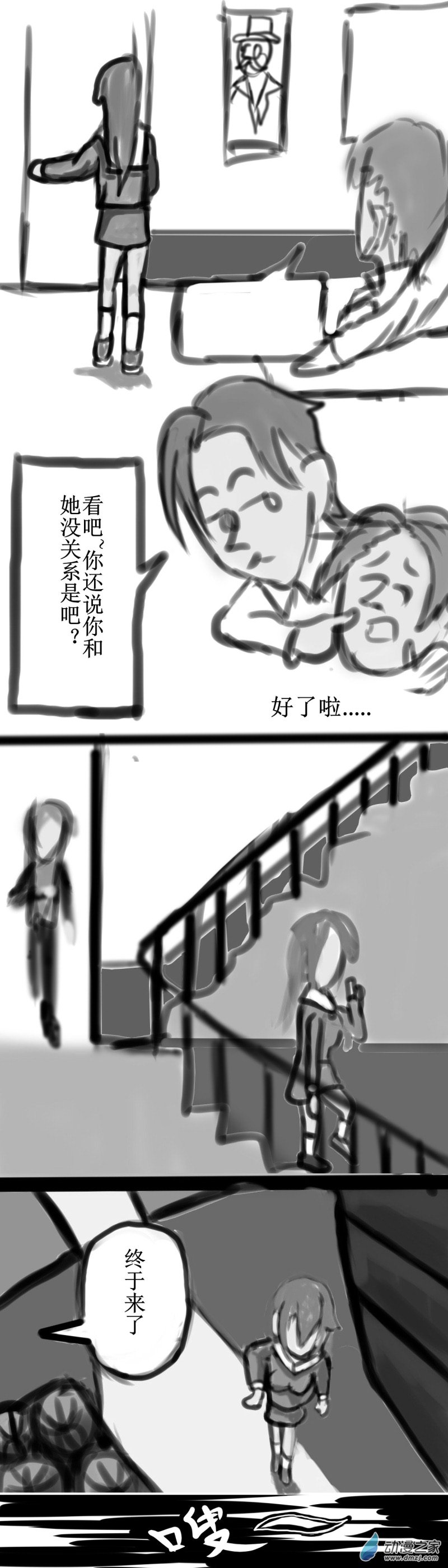 《震惊！这是我们的战争 OUR WAR》不好 要迟到了！ 第4页