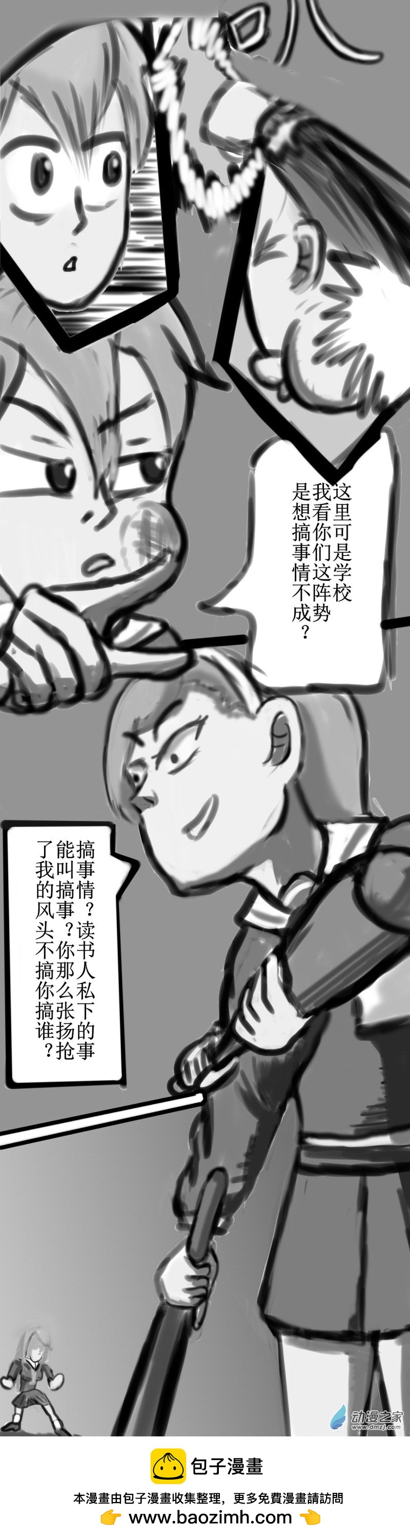 《震惊！这是我们的战争 OUR WAR》不好 要迟到了！ 第5页