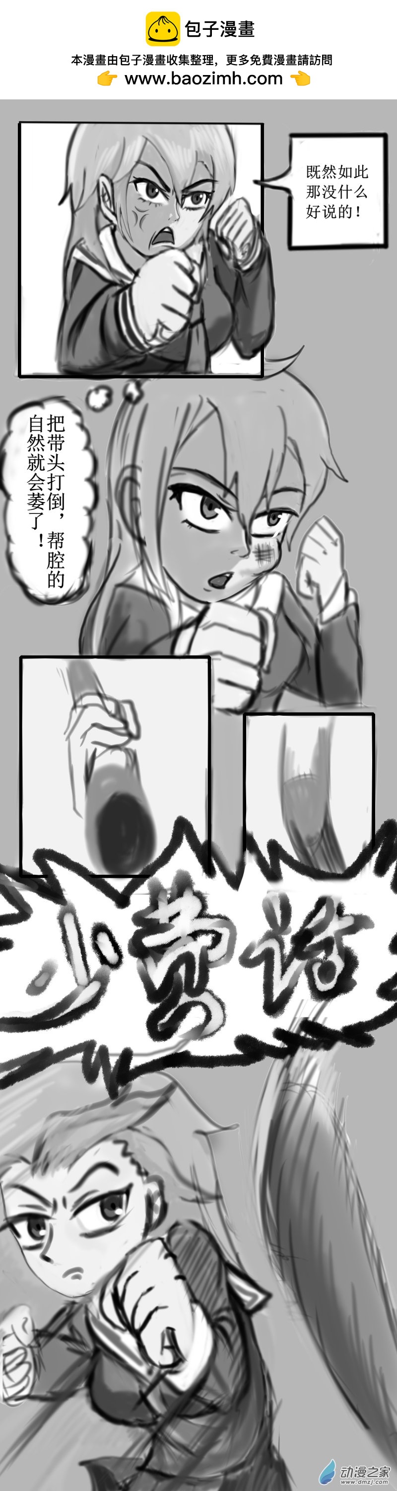 《震惊！这是我们的战争 OUR WAR》54 反击！校园霸凌 第2页