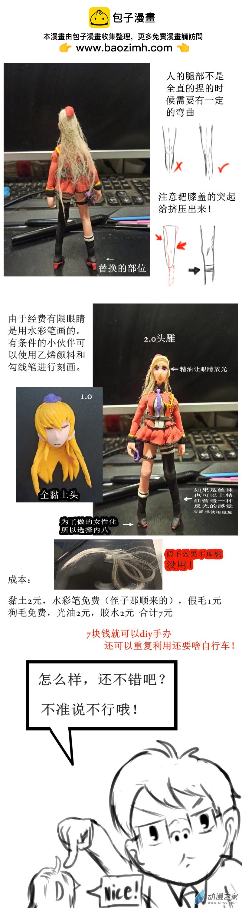 《震惊！这是我们的战争 OUR WAR》从零开始做邪神 第2页