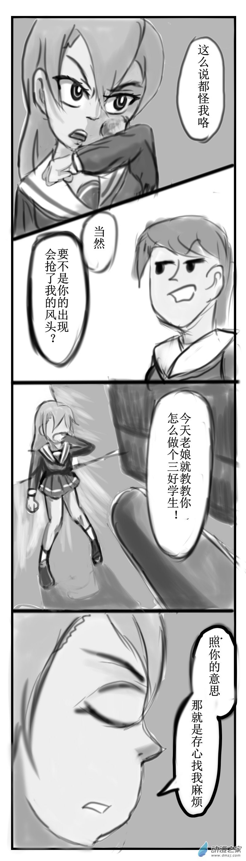 《震惊！这是我们的战争 OUR WAR》54 反击！校园霸凌 第1页