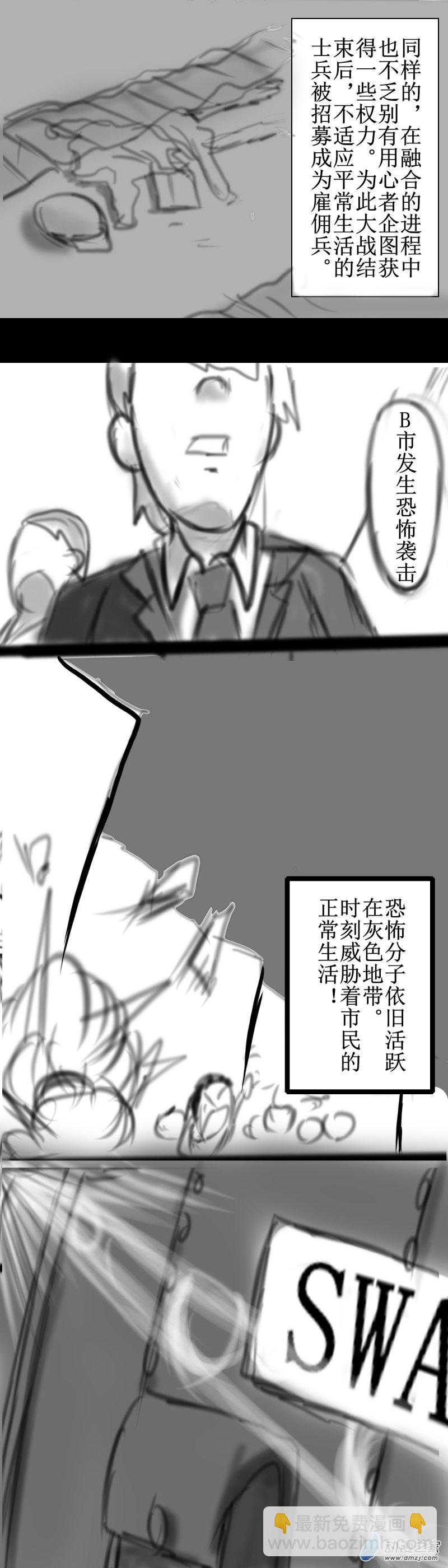 《震惊！这是我们的战争 OUR WAR》56 监护人的到来 第5页