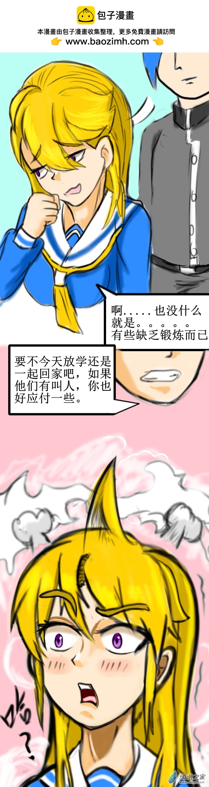《震惊！这是我们的战争 OUR WAR》57 怦然心动 第2页